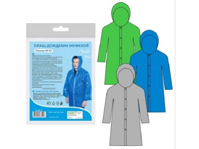 Плащ дождевик мужской размер SU24-11